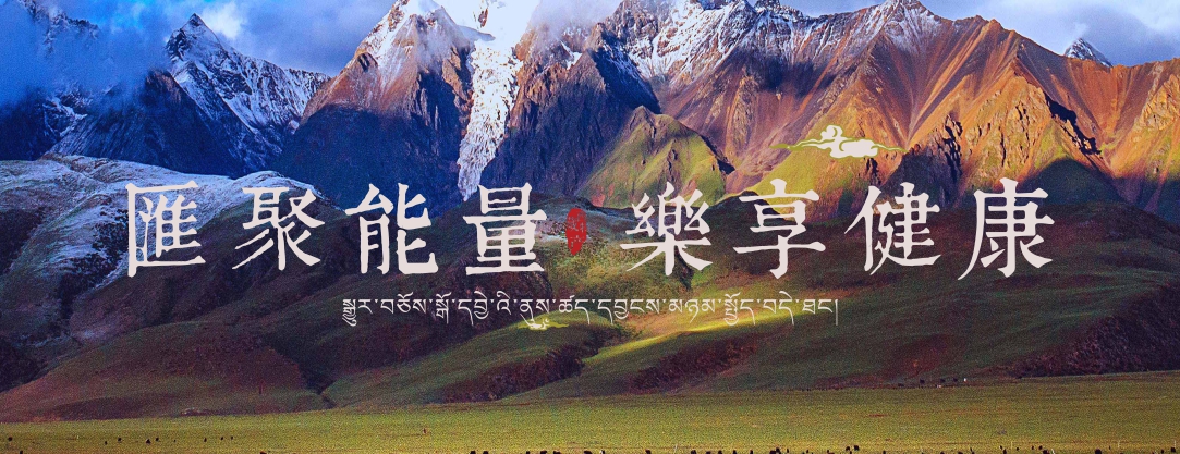 西藏藏香源生物科技有限公司