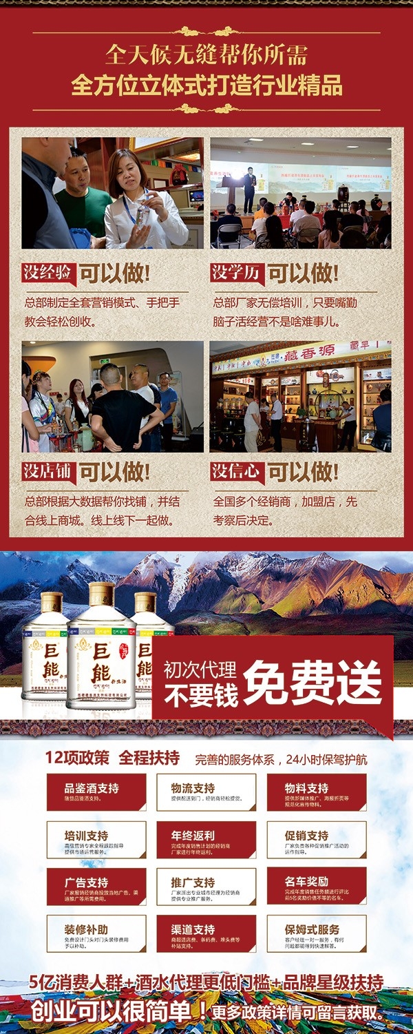 招商页面_66b1c2644d7763_94465806.jpg