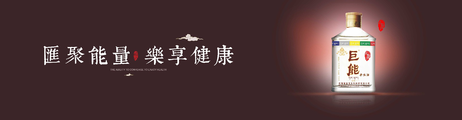 西藏藏香源生物科技有限公司